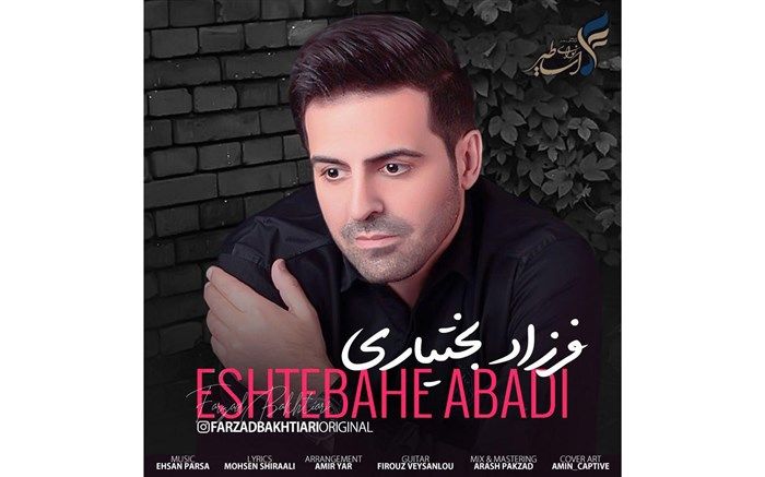 «اشتباه ابدی» آقای وکیل منتشر شد