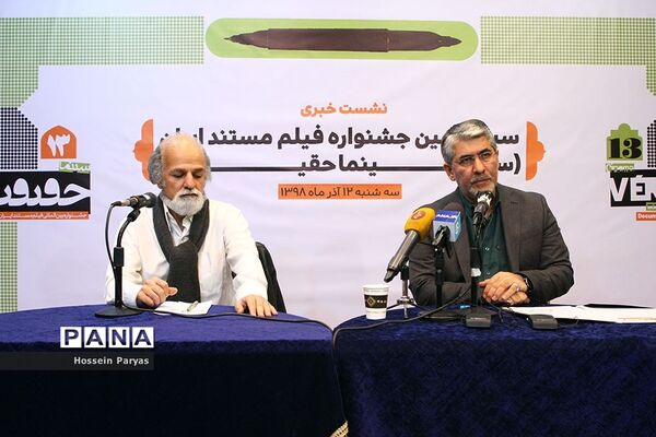 نشست خبری سیزدهمین جشنواره فیلم مستند ایران، سینما حقیقت