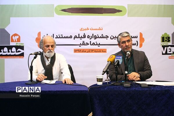 نشست خبری سیزدهمین جشنواره فیلم مستند ایران، سینما حقیقت