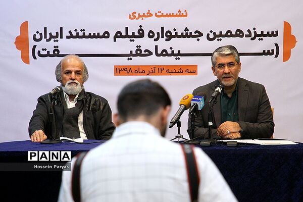 نشست خبری سیزدهمین جشنواره فیلم مستند ایران، سینما حقیقت
