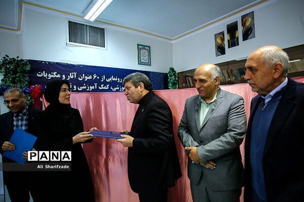 آیین رونمایی از آثار و مکتوبات آموزشی، کمک آموزشی و توانبخشی