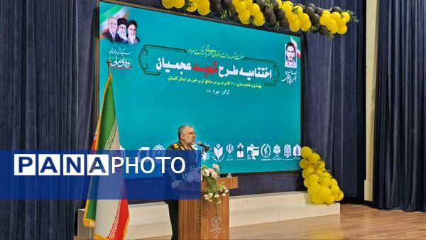 اختتامیه طرح شهید عجمیان در استان گلستان