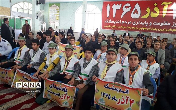 آیین روزبزرگداشت 4آذرروزمقاومت وپایداری دراندیمشک برگزارشد