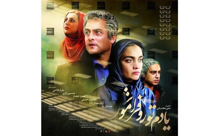 پوستر «یادم تو رو فراموش» رونمایی شد