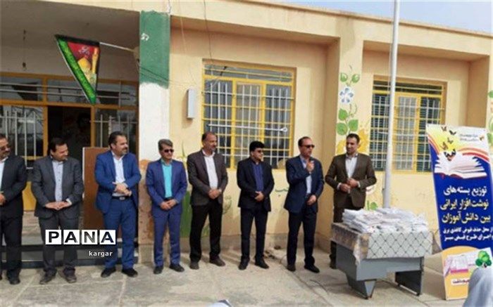 اجرای طرح  قبض سبز و توزیع نوشت افزاربین دانش آموزان مدرسه شهید اسماعیل پور ابرکوه