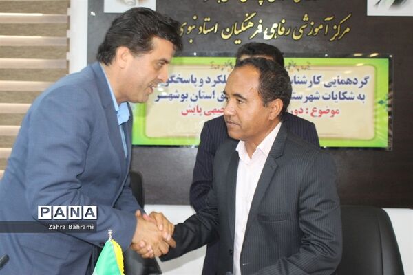 گردهمایی کارشناسان ارزیابی و عملکرد و پاسخگویی به شکایات شهرستان‌ها و مناطق استان بوشهر