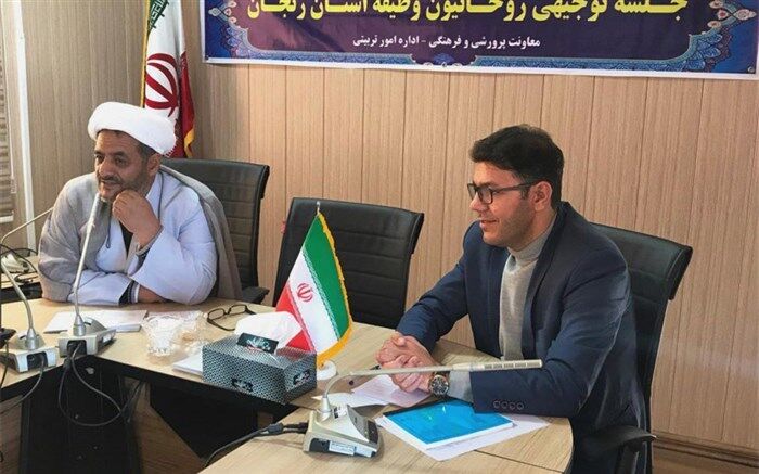 جلسه توجیهی روحانیون وظیفه استان زنجان تشکیل شد
