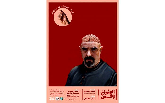پوستر «اختراع والس» منتشر شد