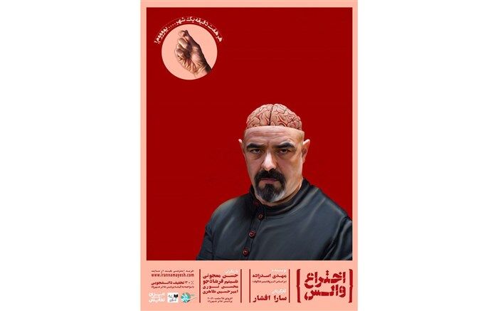 پوستر «اختراع والس» منتشر شد