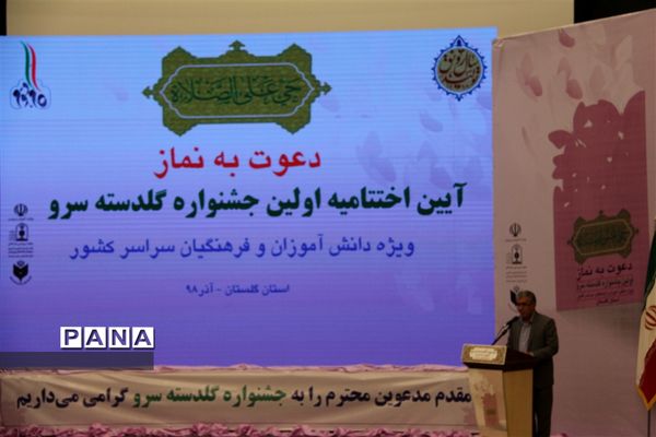 برگزاری جشنواره گلدسته سرو به میزبانی گلستان