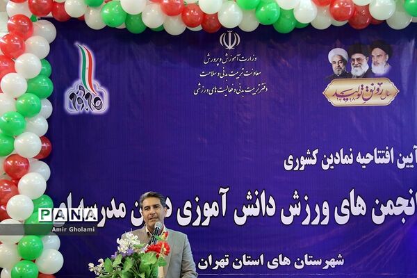 آیین افتتاحیه نمادین کشوری انجمن های ورزش دانش‌آموزی درون مدرسه‌ای