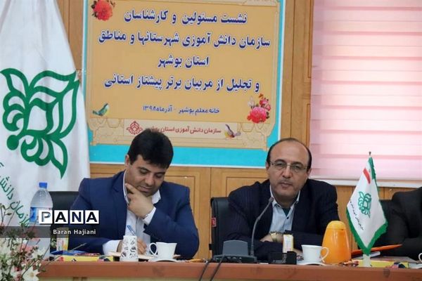 نشست مسئولان و کارشناسان سازمان دانش‌آموزی استان بوشهر