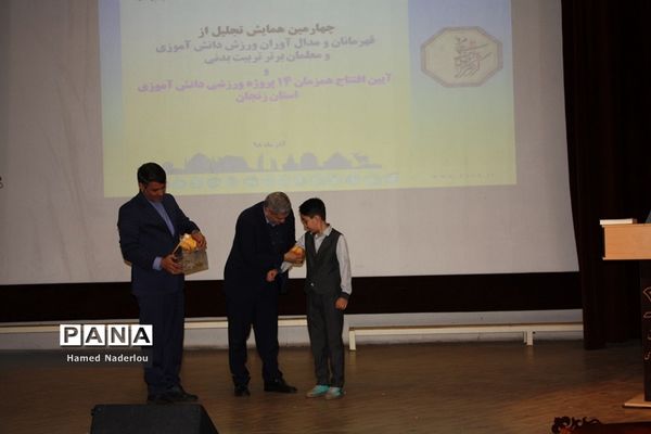 مراسم تجلیل از مقام‌آوران المپیاد ورزشی