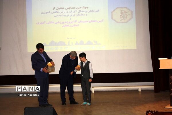 مراسم تجلیل از مقام‌آوران المپیاد ورزشی