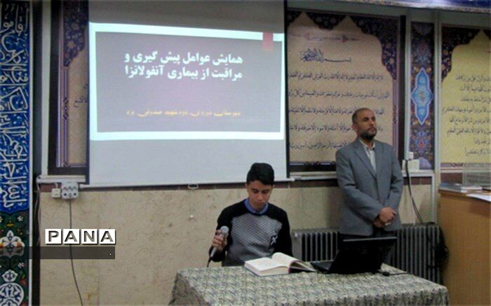 دانش آموزان دبیرستان شهید صدوقی یزد با راههای پیشگیری آنفولانزا آشنا شدند