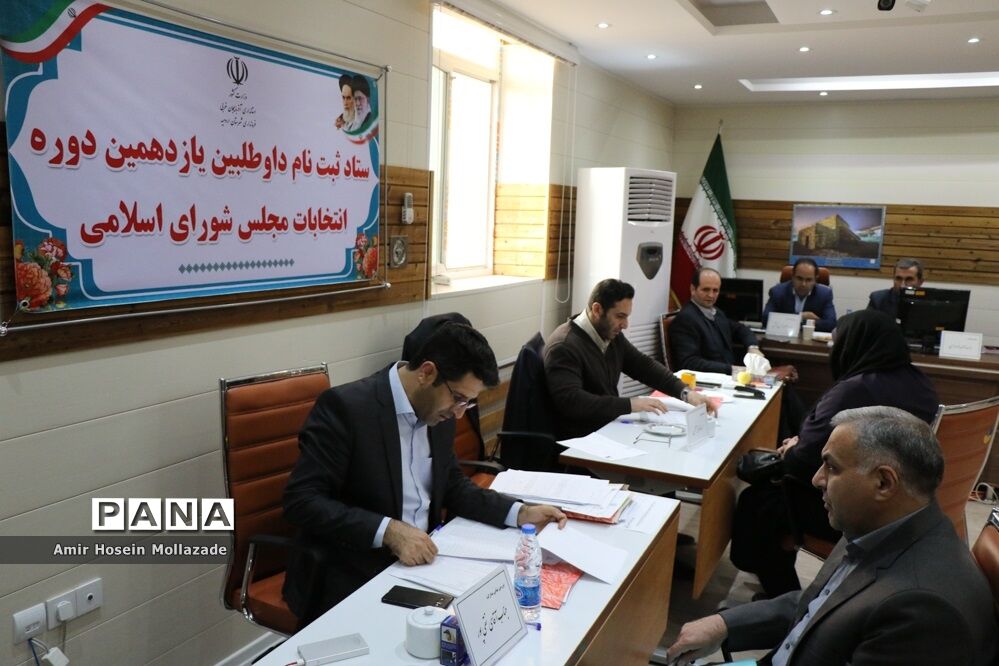 روز چهارم ثبت نام نامزدهای نمایندگی مجلس یازدهم شورای اسلامی در ارومیه