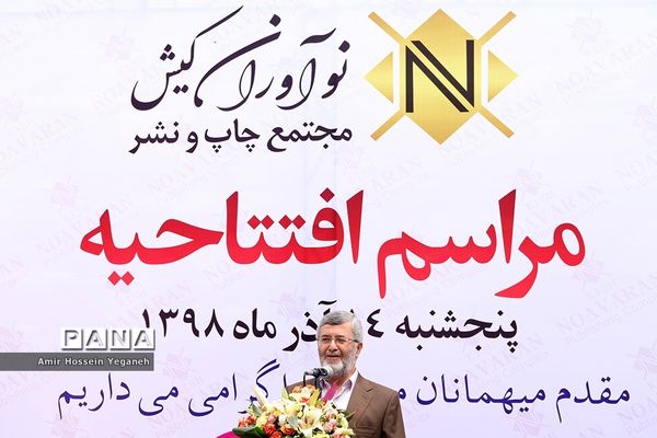 مراسم افتتاحیه مجتمع چاپ و نشر نوآوران کیش