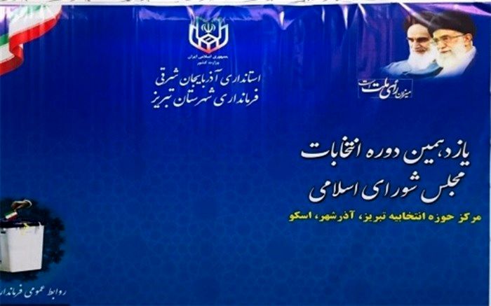 گزارش پانا از پنجمین روز ثبت نام داوطلبان انتخابات مجلس در حوزه انتخابیه تبریز، آذرشهر و اسکو