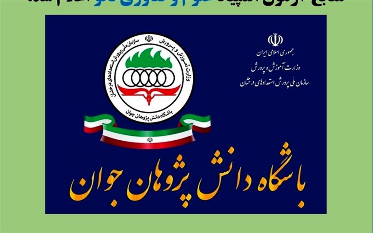 منابع آزمون المپیاد علوم و فناوری نانو اعلام شد
