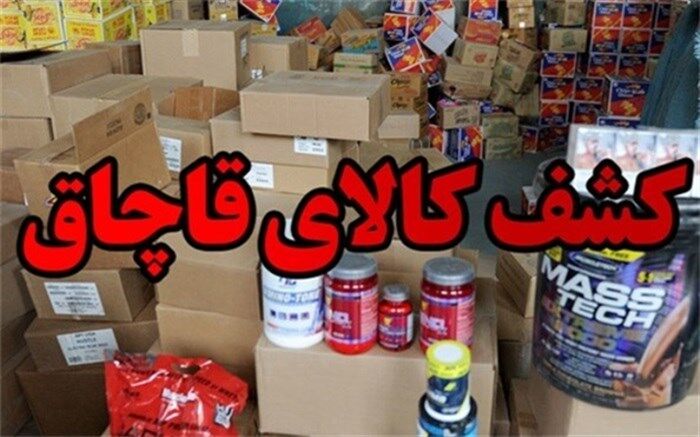 کشف ۲۲۷ قلم کالای قاچاق به ارزش ۳۰۰ میلیون ریال در شهرستان تفت