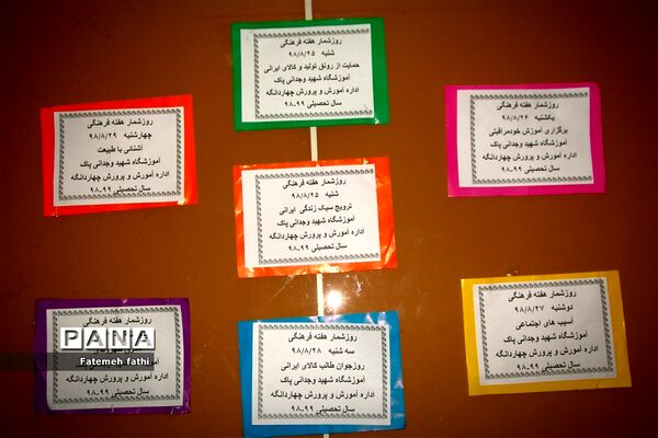 گرامیداشت هفته کتاب و کتابخوانی در واحدهای آموزشی چهاردانگه