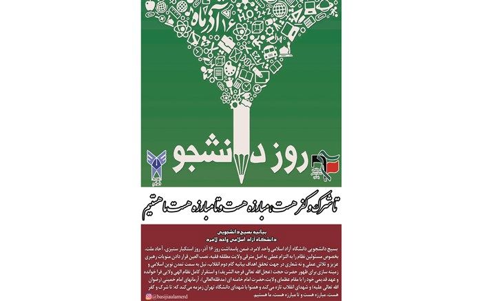 ‌تا شرک و کفر هست، ‌مبارزه هست و تا مبارزه هست، ما هستیم