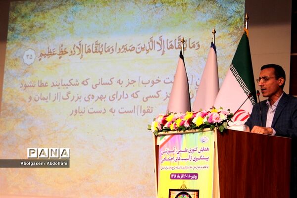 همایش کشوری علمی، آموزشی پیشگیری از آسیب‌های اجتماعی در بوشهر