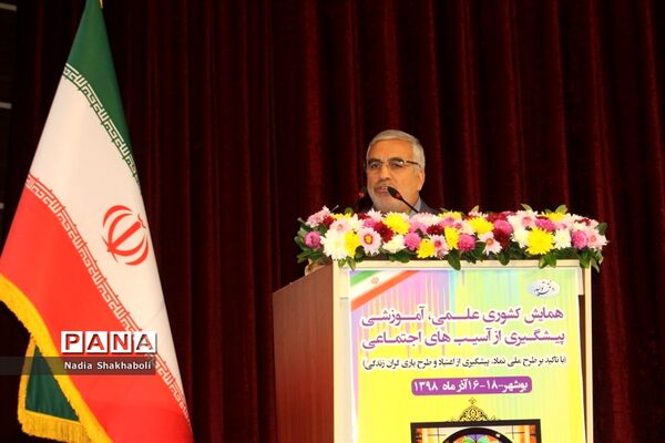همایش کشوری علمی، آموزشی پیشگیری از آسیب‌های اجتماعی در بوشهر