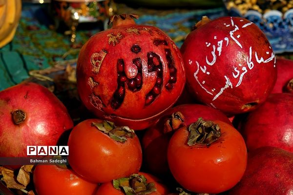 جشن مهرِ یلدا