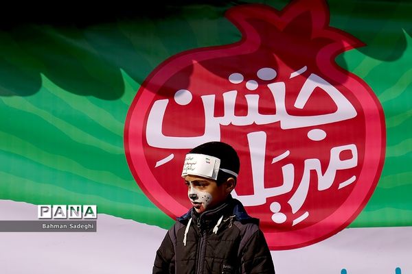 جشن مهرِ یلدا