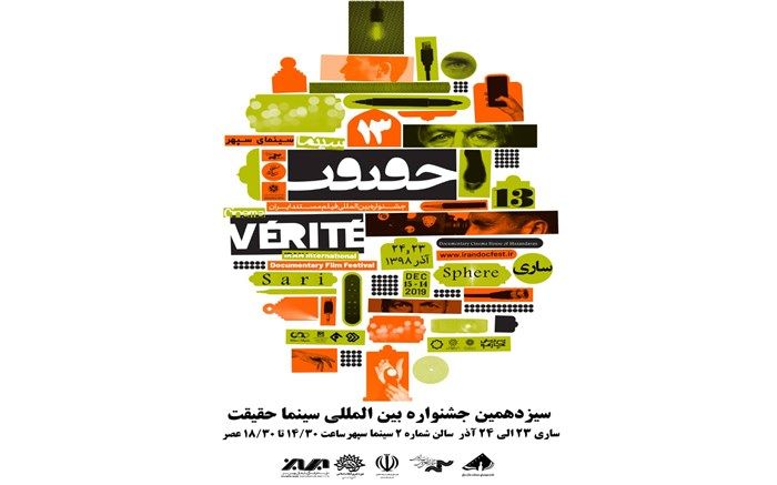 سه فیلم پر مخاطب روز چهارم جشنواره حقیقت را بشناسید