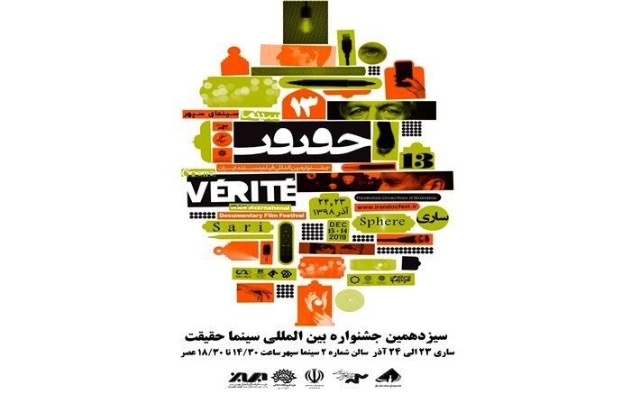 سه فیلم پر مخاطب روز چهارم جشنواره حقیقت را بشناسید