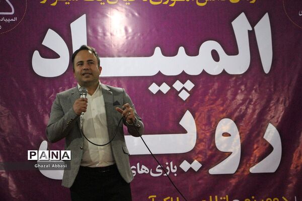 المپیاد رویش رشته‌های تک نفری ناحیه یک شیراز