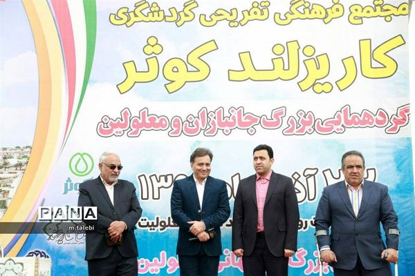 گردهمایی بزرگ جانبازان و معلولین استان یزد