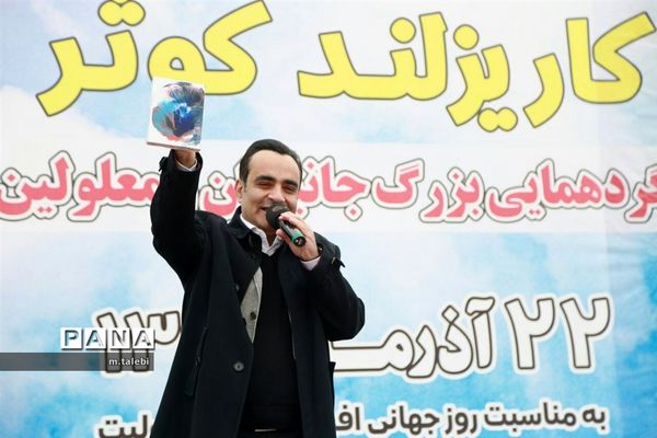 گردهمایی بزرگ جانبازان و معلولین استان یزد