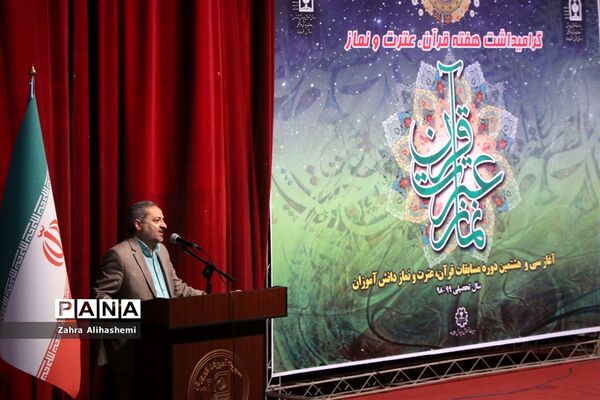 افتتاحیه سی و هشتمین دوره مسابقات قرآن، عترت و نماز