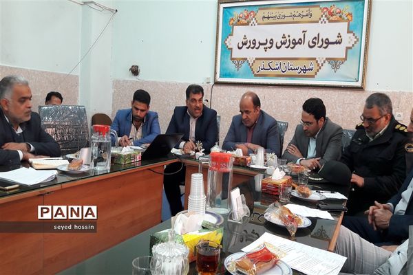 شورای آموزش و پرورش شهرستان اشکذر