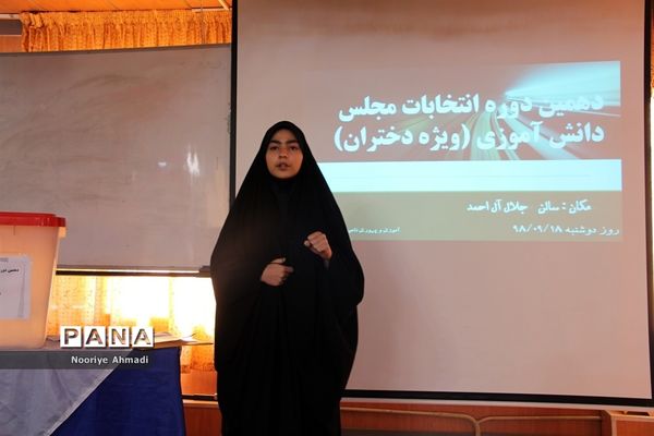 انتخابات مجلس دانش آموزی مدارس آموزش و پرورش ناحیه  یک ری