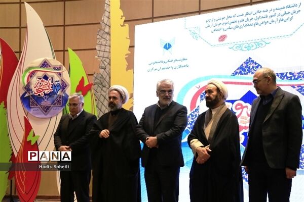 مراسم گرامیداشت روز دانشجو در دانشگاه آزاد اسلامی واحد تهران مرکز