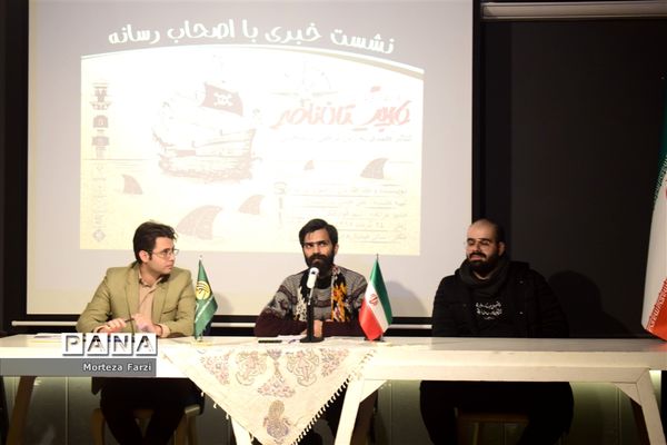 نشست خبری نمایش کاپیتان ناصر