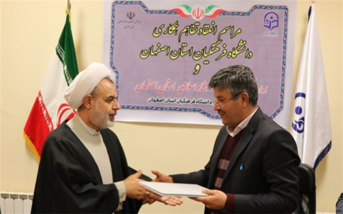 انعقاد تفاهم همکاری بین دانشگاه فرهنگیان اصفهان و اداره کل فرهنگ و ارشاد اسلامی استان