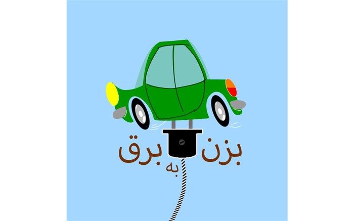 «بزن به برق» مسابقه جدید شبکه نمایش خانگی