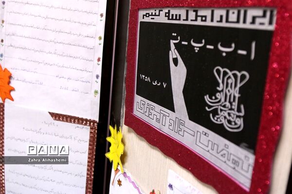 نمایشگاه صنایع دستی و دست آورده‌های سواد آموزان شهر تهران