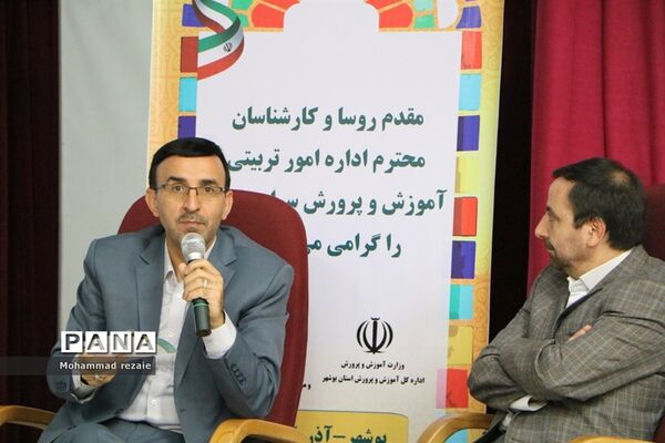 جلسه تخصصی روسای ادارات و کارشناسان امور تربیتی سراسر کشور در بوشهر