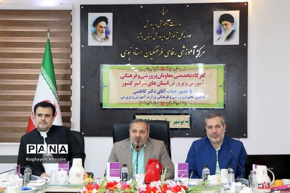 کارگاه تخصصی معاونان پرورشی و فرهنگی  استان‌ها در بوشهر