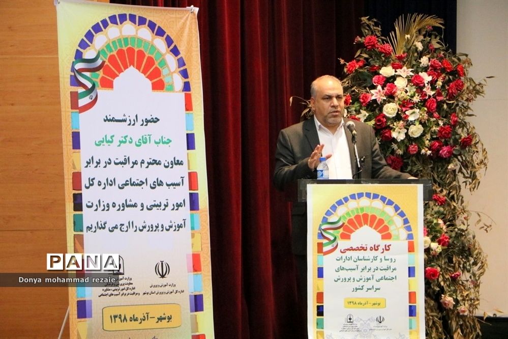 کارگاه تخصصی روسا و کارشناسان ادارات مراقبت در برابر آسیب‌های اجتماعی سراسر کشور در بوشهر