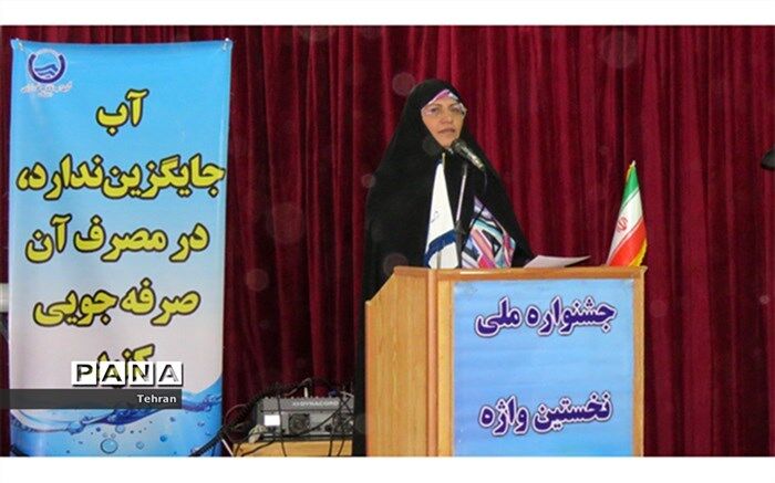 یازدهمین جشن فراگیری نخستین واژه (آب) با همکاری آموزش و پرورش منطقه 8 و شرکت آبفای منطقه 2