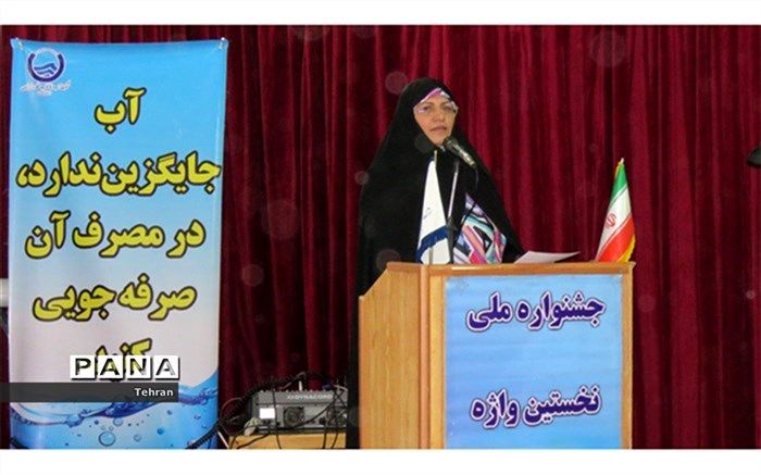 یازدهمین جشن فراگیری نخستین واژه (آب) با همکاری آموزش و پرورش منطقه 8 و شرکت آبفای منطقه 2