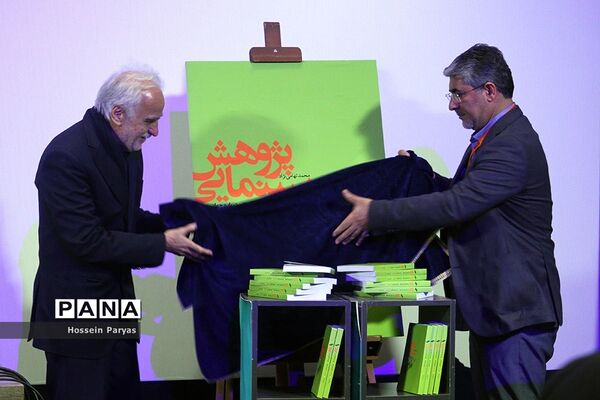 آیین رونمایی از کتاب «پژوهش سینمایی»