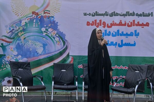  اختتامیه فعالیت های تابستانه سال ۱۴۰۵، با شعار میدان نقش و اراده با میدان داری نسل بعثت
